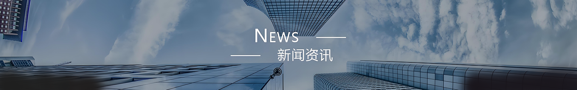 新聞資訊