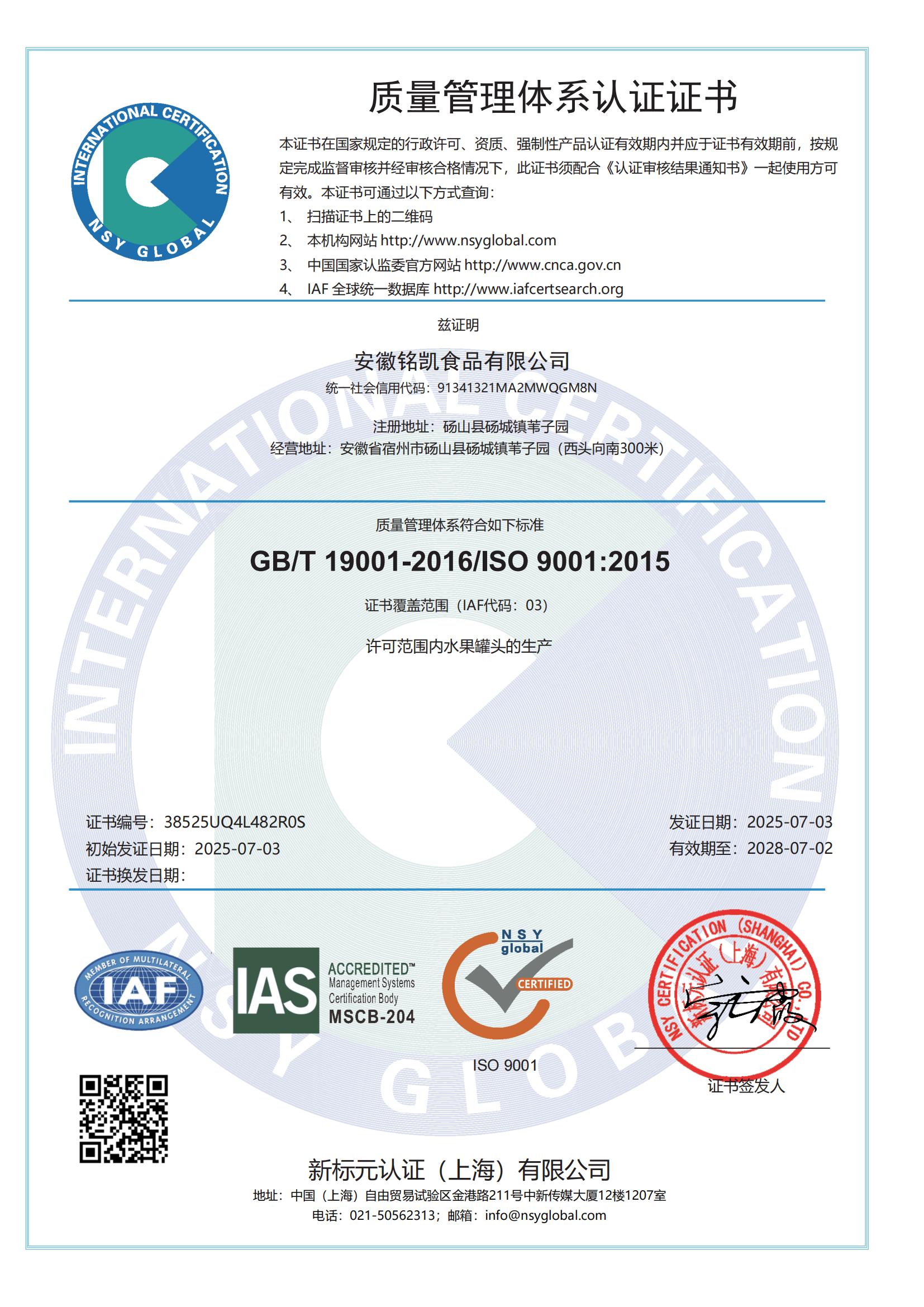 質(zhì)量管理體系認(rèn)證